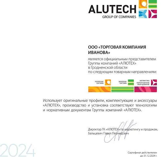 Официальный представитель в Гродненской области